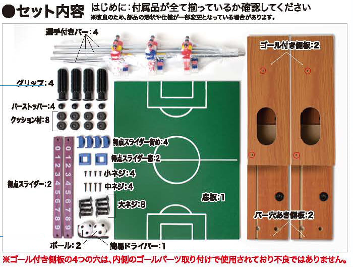 木製サッカーゲーム