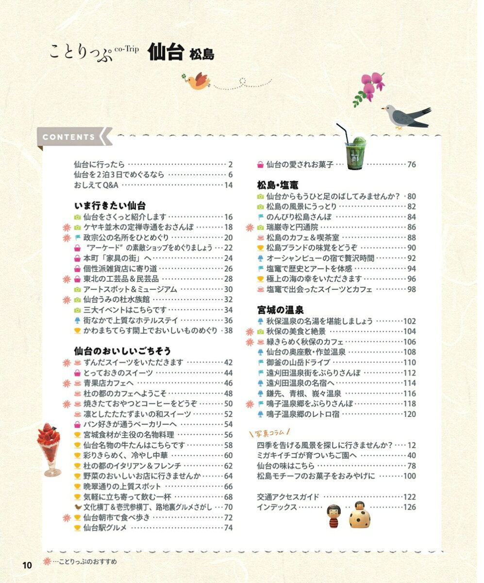 ことりっぷ 仙台 松島 [ 昭文社 旅行ガイドブック 編集部 ] book-21979623 楽天ブックス サンプル画像2
