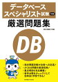 過去問題攻略が合格への近道！よく出る問題を厳選収録！重点項目を完全網羅！苦手分野をチェックして効率良く学習できる！