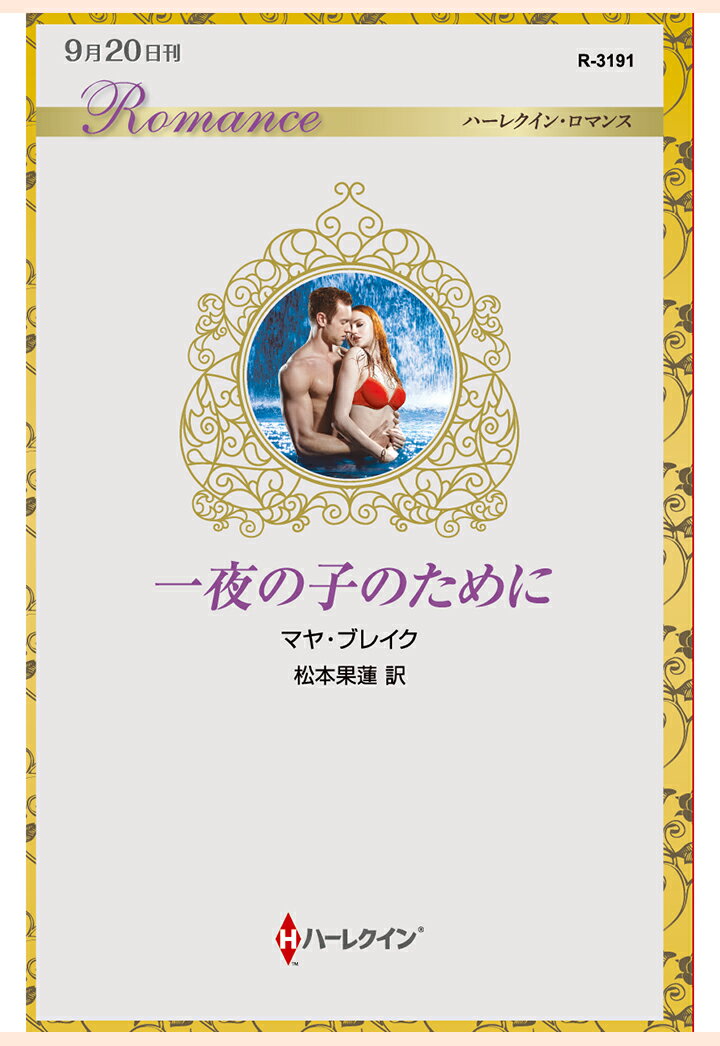 【POD】一夜の子のために