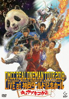 DMCC REAL ONEMAN TOUR 2018 -Despair Makes Cowards Courageous- Live at 神戸ワールド記念ホール