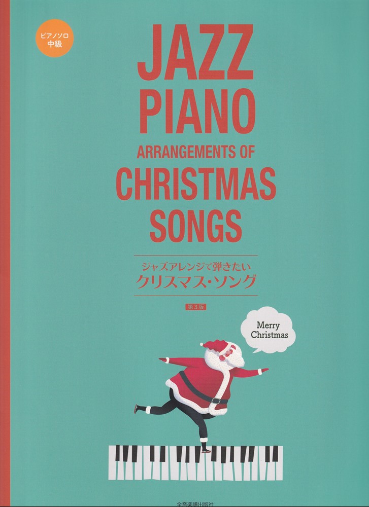 クリスマスの定番曲を、さまざまなジャズアレンジで収載したピアノ・ソロ曲集の第3版です。難易度は中級程度。明るく、ときにブルージーな味のあるサウンドをお楽しみいただけます。クリスマス・コンサートや、BGM演奏にオススメです！
