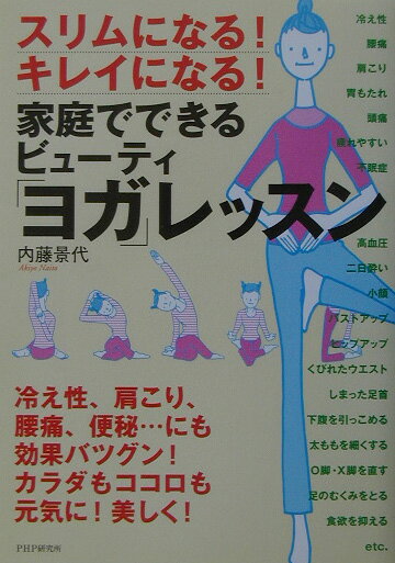 家庭でできるビューティ「ヨガ」レッスン