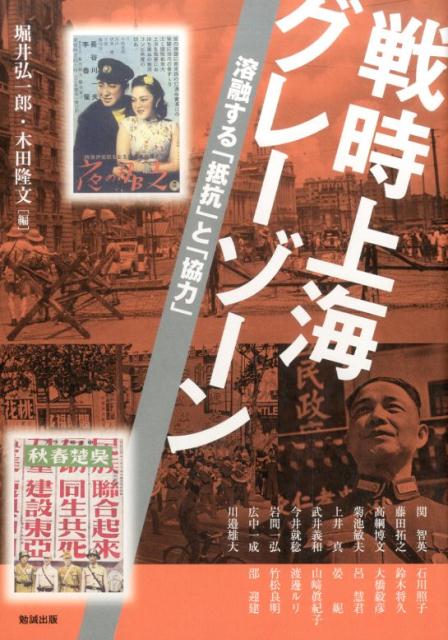 戦時上海グレーゾーン