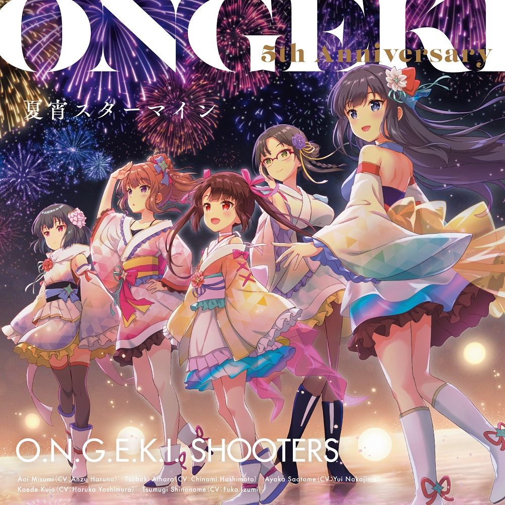 ONGEKI 5th Anniversary CD「夏宵スターマイン」 (ゲーム ミュージック)