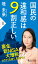 国民の違和感は9割正しい