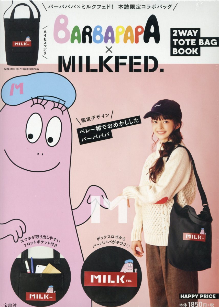 BARBAPAPA × MILKFED． 2WAY TOTE BAG BOOK