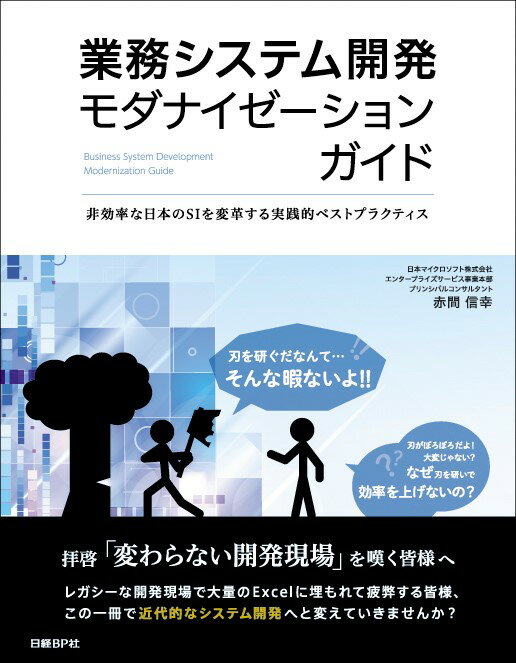 業務システム開発モダナイゼーションガイド