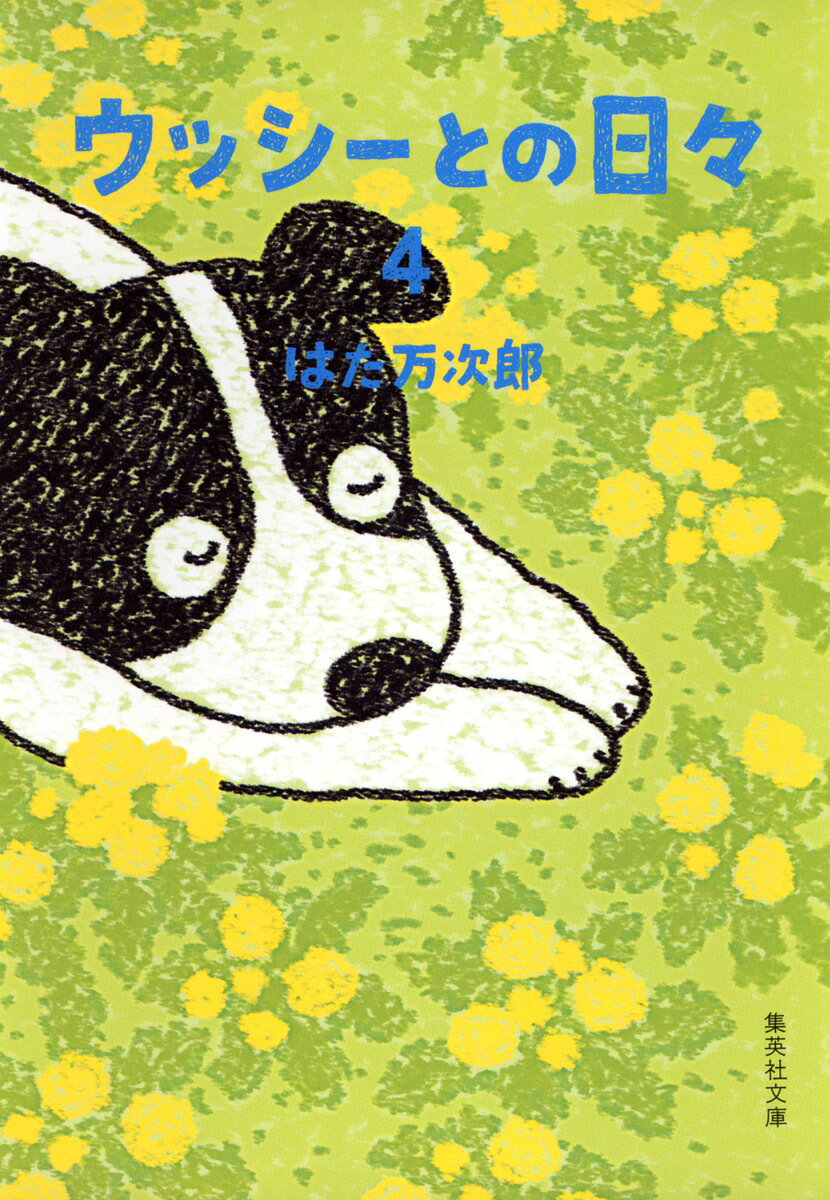 第4巻