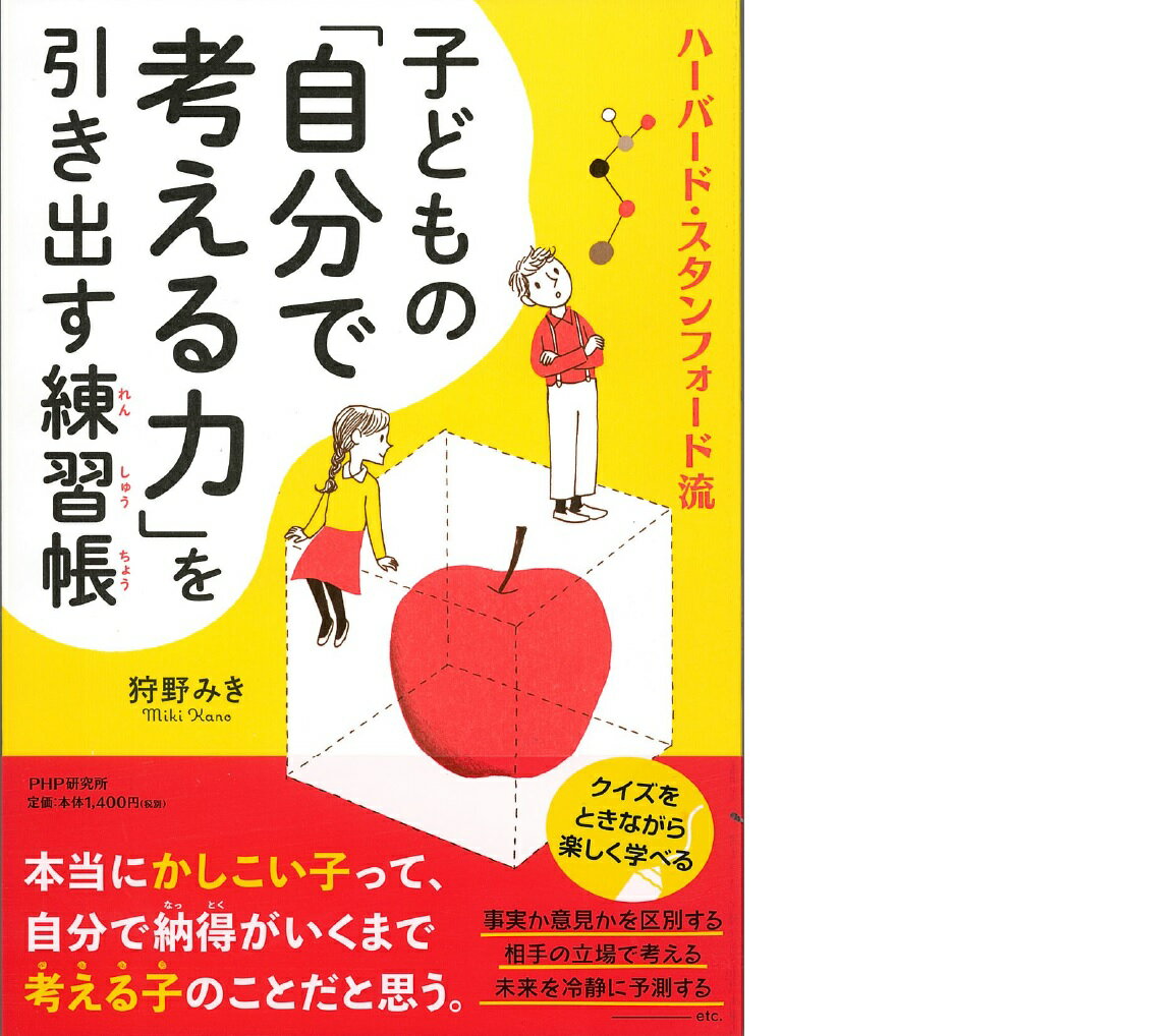 事実か意見かを区別する。相手の立場で考える。未来を冷静に予測する、など。クイズをときながら楽しく学べる。