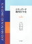 スタンダード歯科医学史 第2版