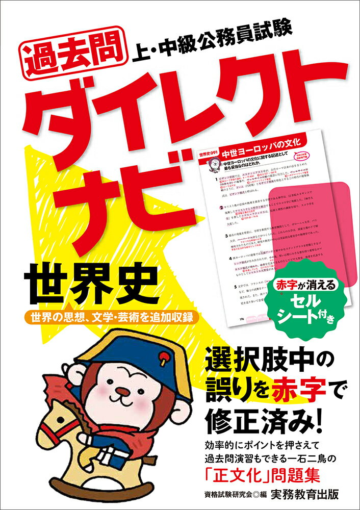 効率的にポイントを押さえて過去問演習もできる一石二鳥の「正文化」問題集。