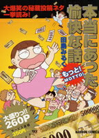 本当にあった愉快な話もっと！