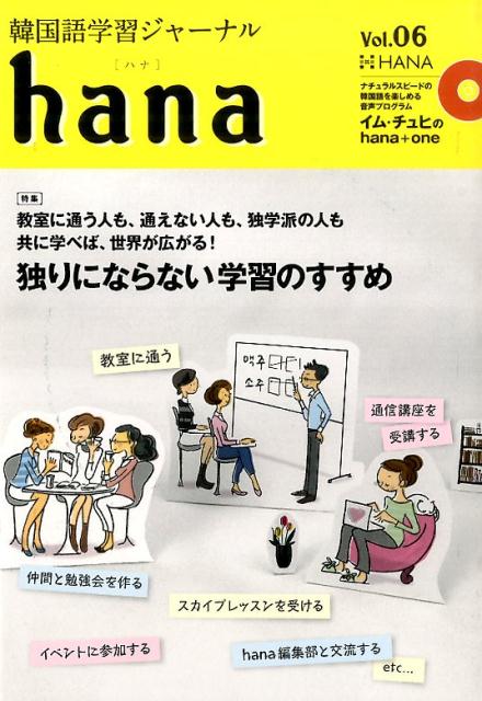 hana（vol．06）