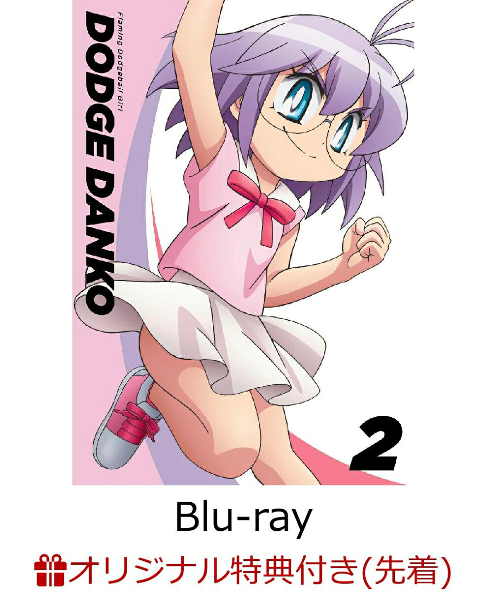 【楽天ブックス限定先着特典】炎の闘球女 ドッジ弾子 Blu-ray 2【Blu-ray】(A4クリアファイル)
