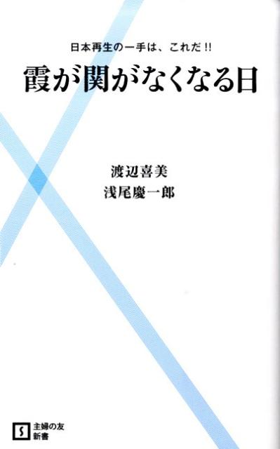 霞が関がなくなる日