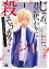 じゃあ、君の代わりに殺そうか？ 〜プリクエル【前日譚】〜 1