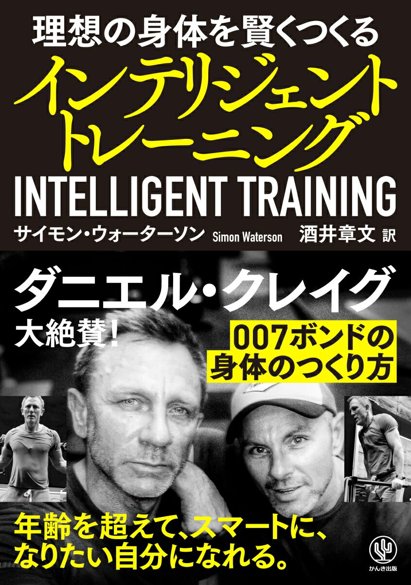 家の中でも、洞窟の中でも、強く美しい身体はつくれる。“ジェームズ・ボンドの右腕”考案のトレーニング・プログラム！