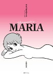 やけっぱちのマリア《オリジナル版》 [ 手塚治虫 ]