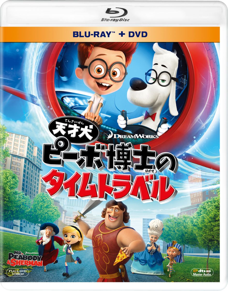天才犬ピーボ博士のタイムトラベル ブルーレイ＆DVD＜2枚組＞【Blu-ray】
