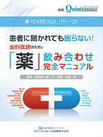 薬 YEARBOOK '19/'20