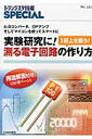 実験研究に！測る電子回路の作り方 A-Dコンバータ，OPアンプそしてマイコンを使って （トランジスタ技術special） 