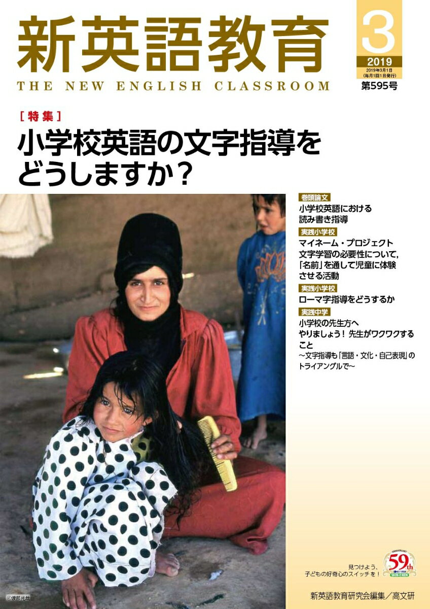 新英語教育2019年3月号（595号）
