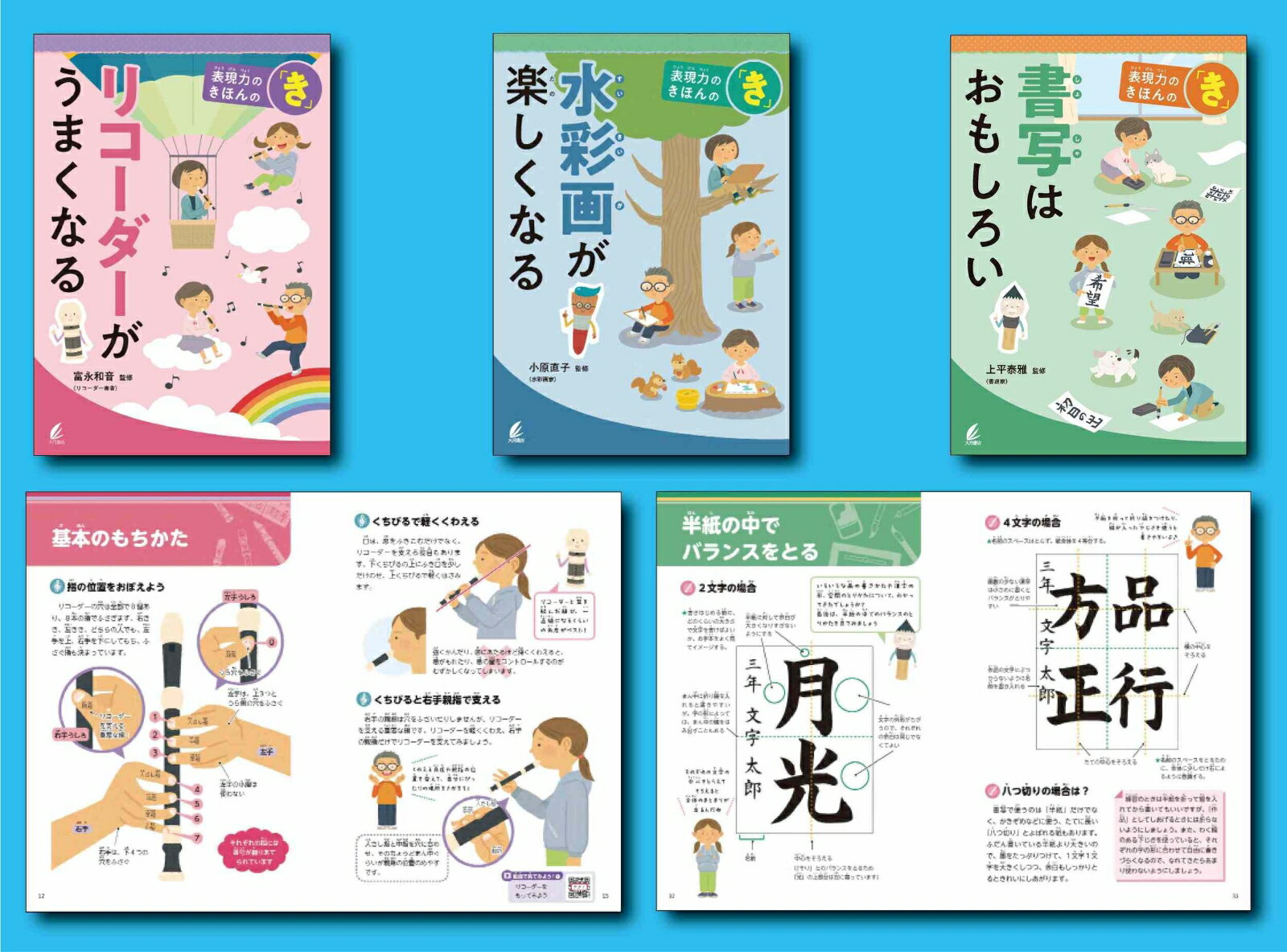 表現力のきほんの「き」　（全3巻）