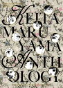 KEITAMARUYAMA ANTHOLOGY [ 一条ゆかり・羽海野チカ・雲田はるこ・くらもちふさこ・桜沢エリカ・嶽本野ばら・ひうらさとる・東村アキコ・松田奈...