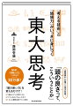 「頭の使い方」を変えるだけで！誰もがうらやむ「冴えた頭脳」が手に入る！