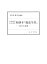 日本語学から見た和刻本『福恵全書』