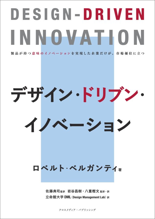【POD】デザイン・ドリブン・イノベーション