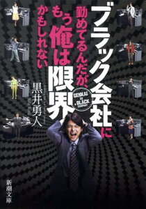 ブラック会社に勤めてるんだが、もう俺は限界かもしれない