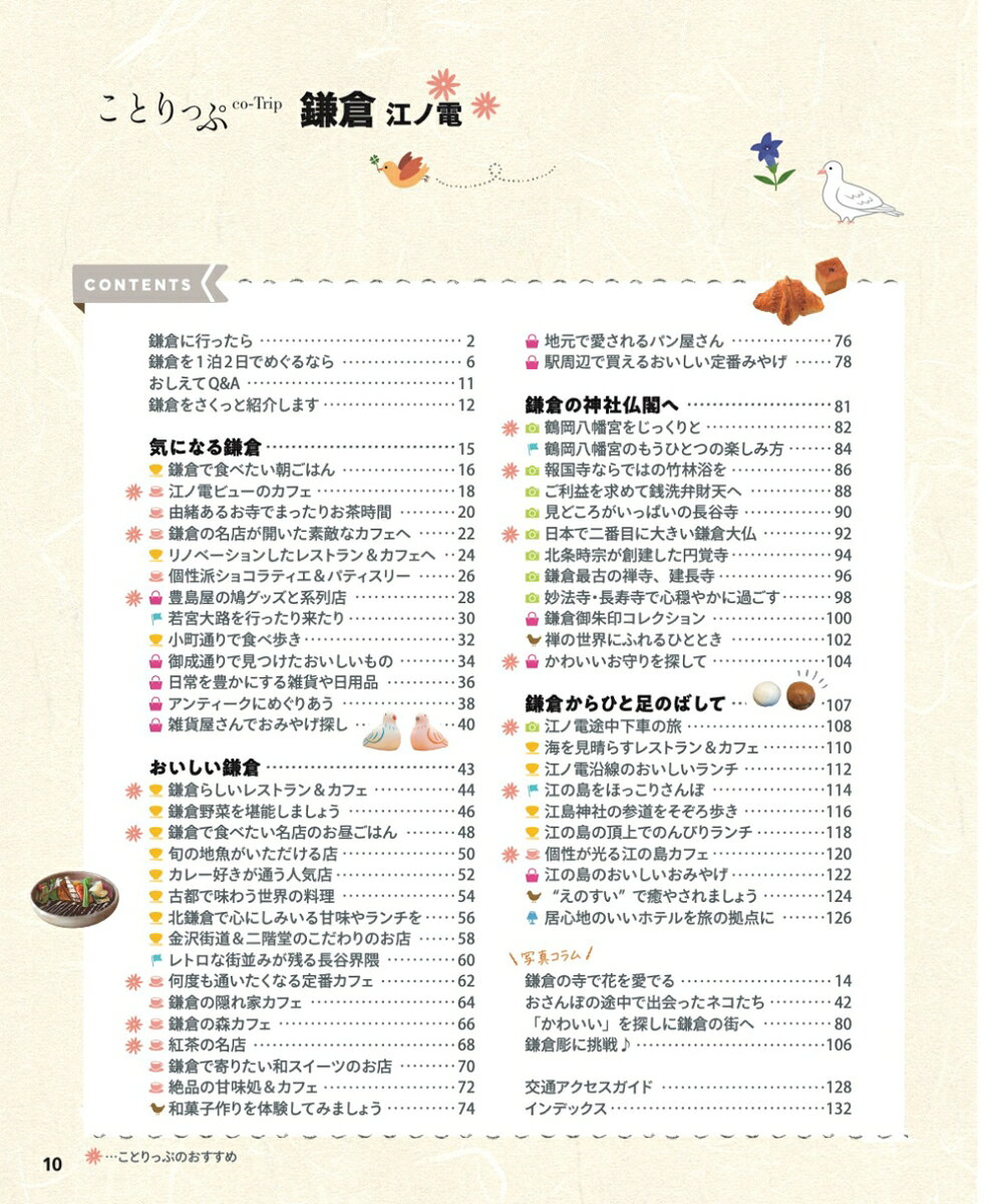 ことりっぷ 鎌倉 江ノ電 [ 昭文社 旅行ガイドブック 編集部 ] book-21979624 楽天ブックス サンプル画像2