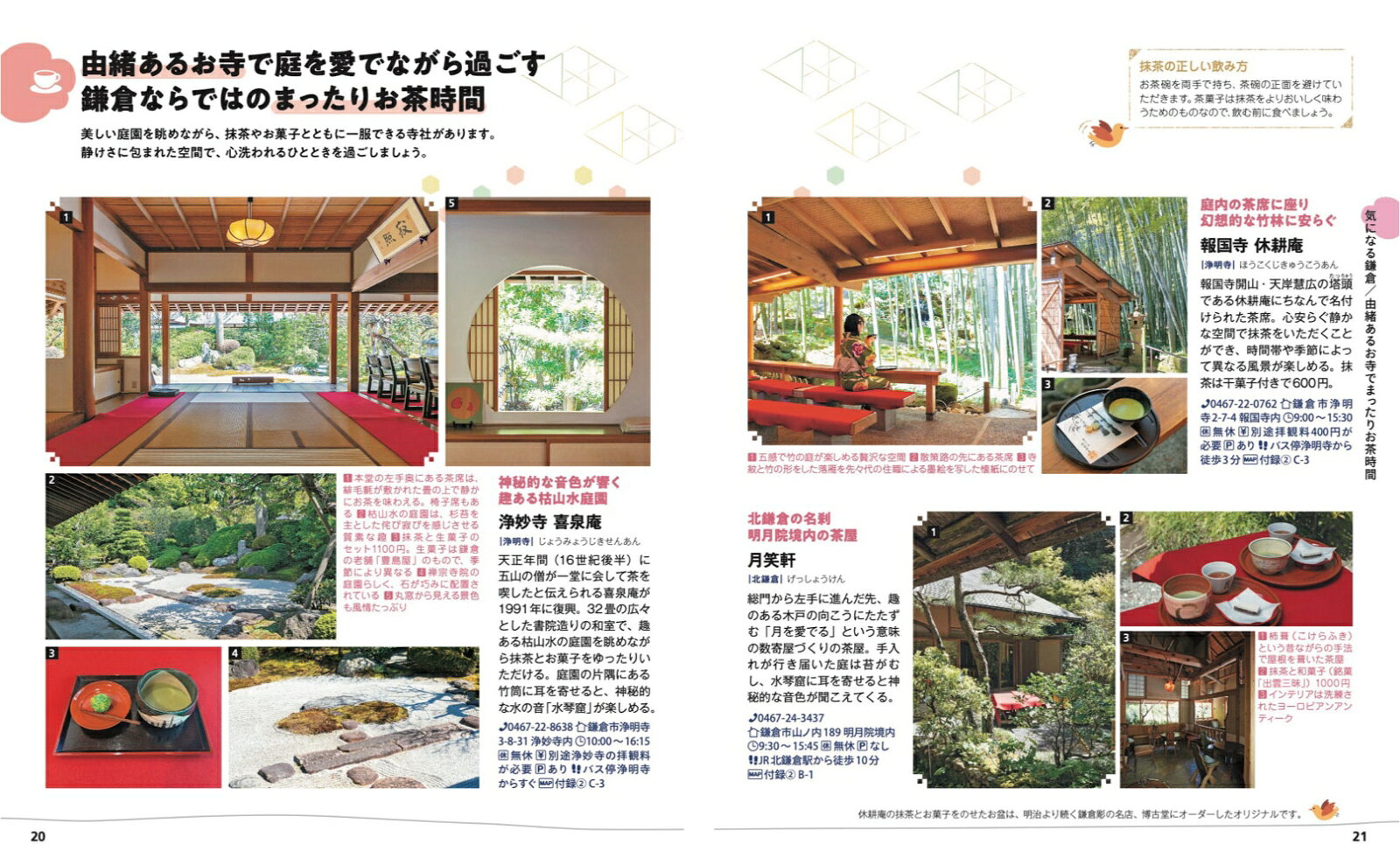ことりっぷ 鎌倉 江ノ電 [ 昭文社 旅行ガイドブック 編集部 ] book-21979624 楽天ブックス サンプル画像3