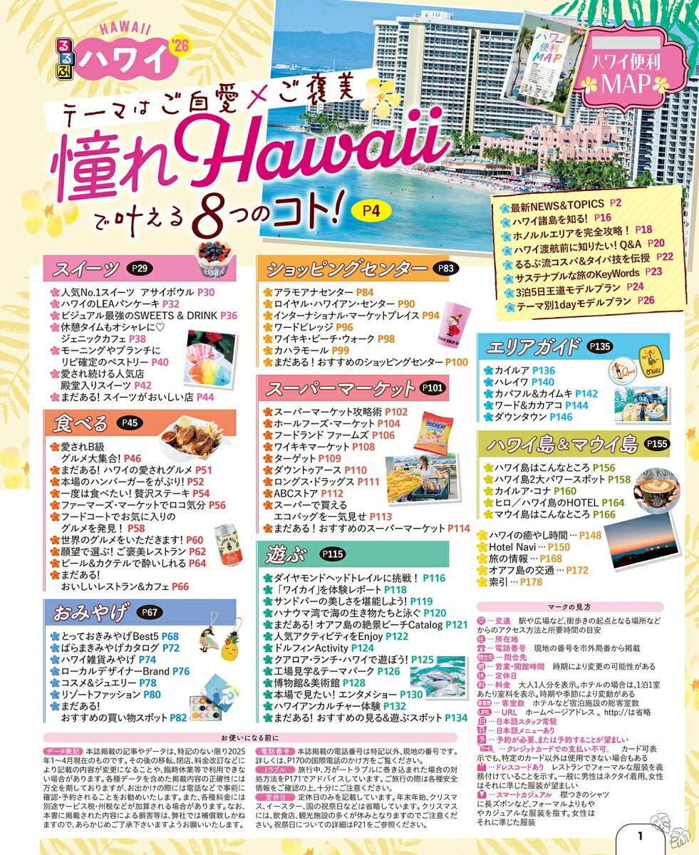 るるぶハワイ'26ちいサイズ （るるぶ情報版 小型） [ JTBパブリッシング 旅行ガイドブック 編集部 ] book-21606941 楽天ブックス サンプル画像2