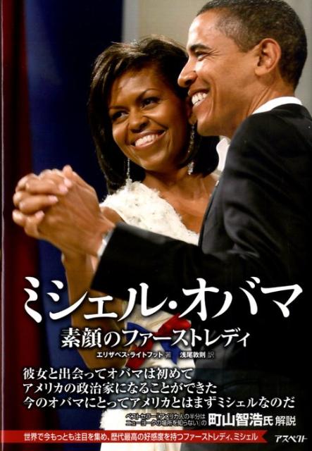 ミシェル・オバマ