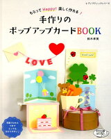 手作りのポップアップカードBOOK