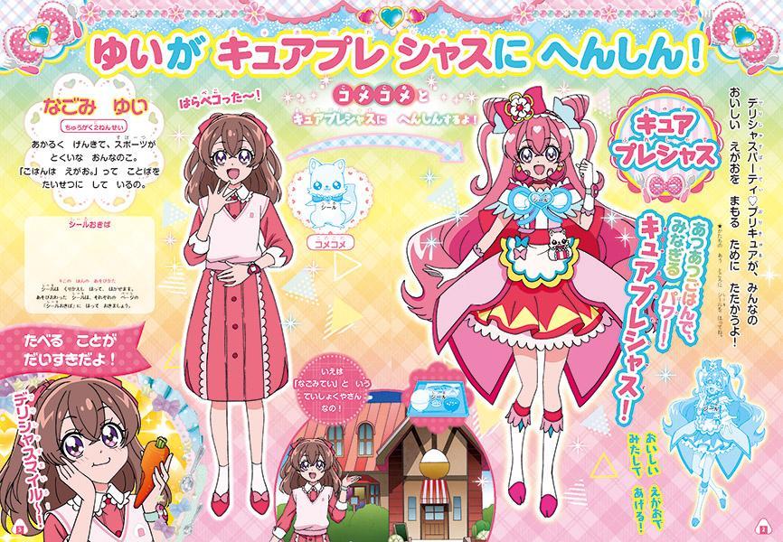 デリシャスパーティ プリキュア シールあそびえほん