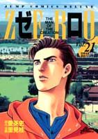 ゼロ（21）