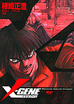 X-gene（1）
