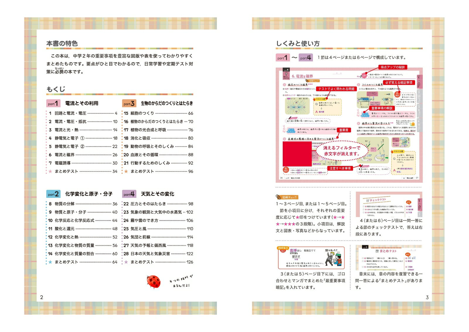 中2 まとめ上手 理科 [ 中学教育研究会 ]の紹介画像2