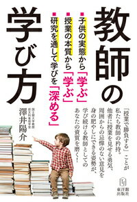 教師の学び方 [ 澤井　陽介 ]