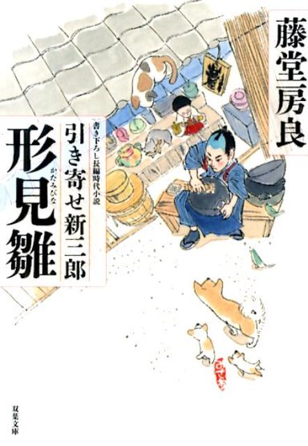形見雛