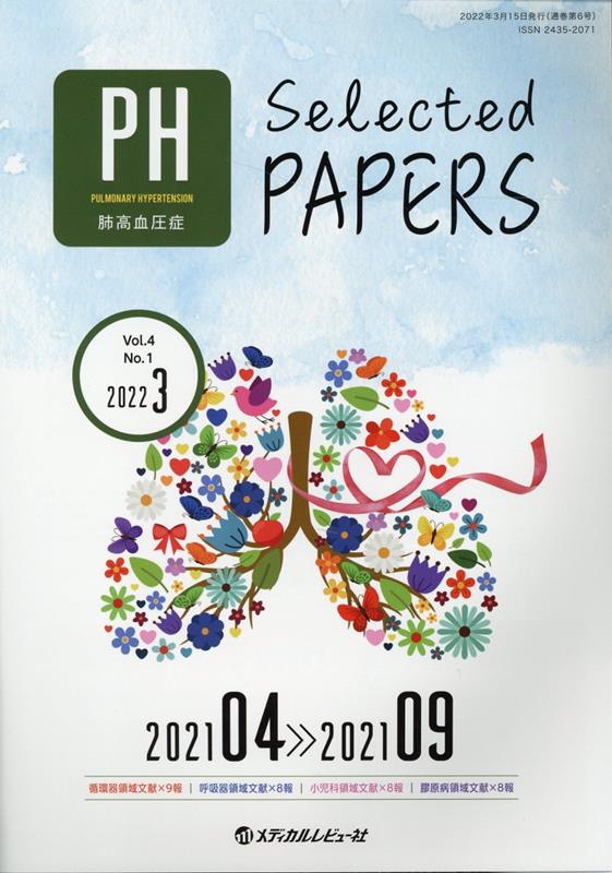 肺高血圧症Selected　PAPERS（Vol．4　No．1（2022）