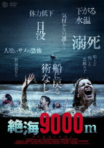 絶海9000m [ ダニア・ネト ]