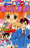清き一票お願いします！！
