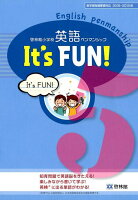 啓林館小学校英語ペンマンシップIt’s FUN！（5）