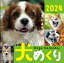 Dogs Calendar 犬めくり2024