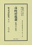 市町村税務〔昭和5年再版〕